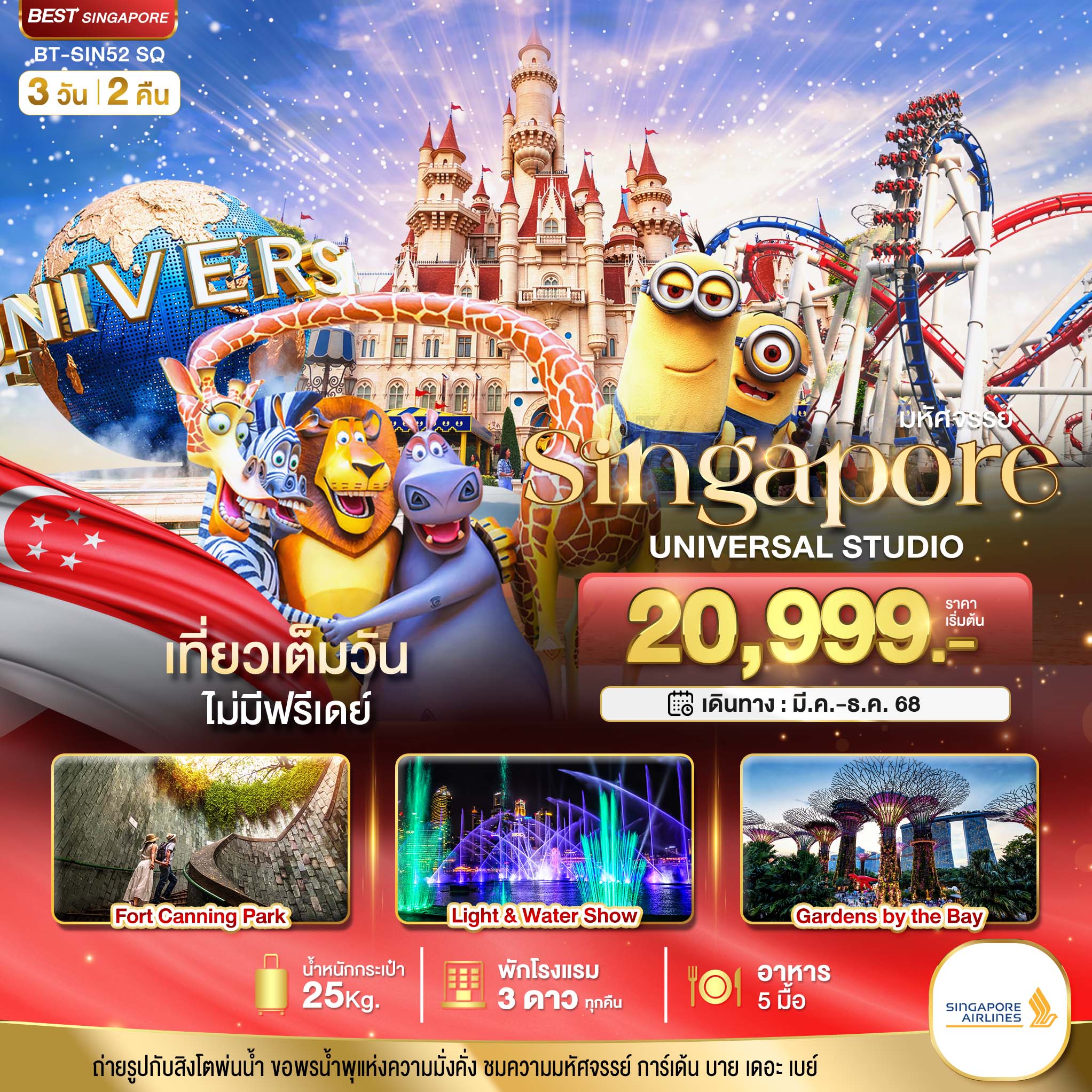 มหัศจรรย์ Singapore